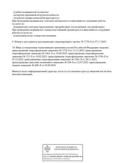 лицензия